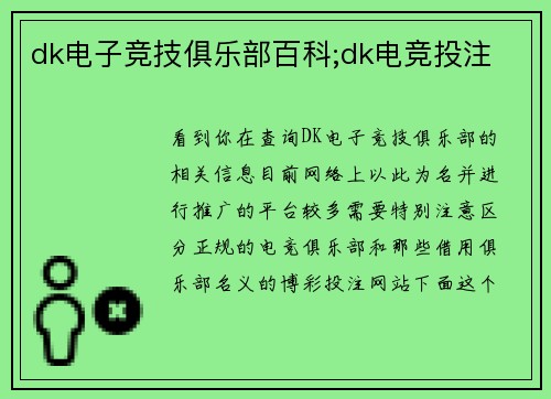 dk电子竞技俱乐部百科;dk电竞投注