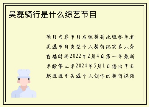 吴磊骑行是什么综艺节目