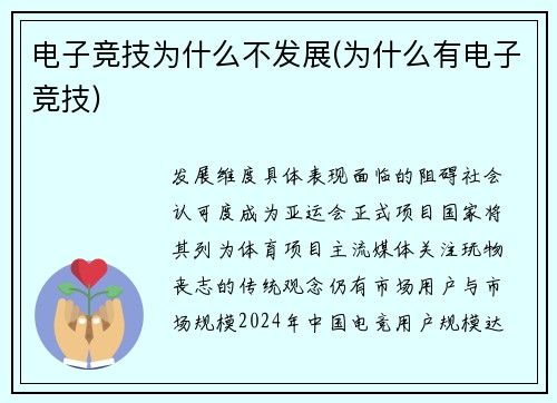 电子竞技为什么不发展(为什么有电子竞技)